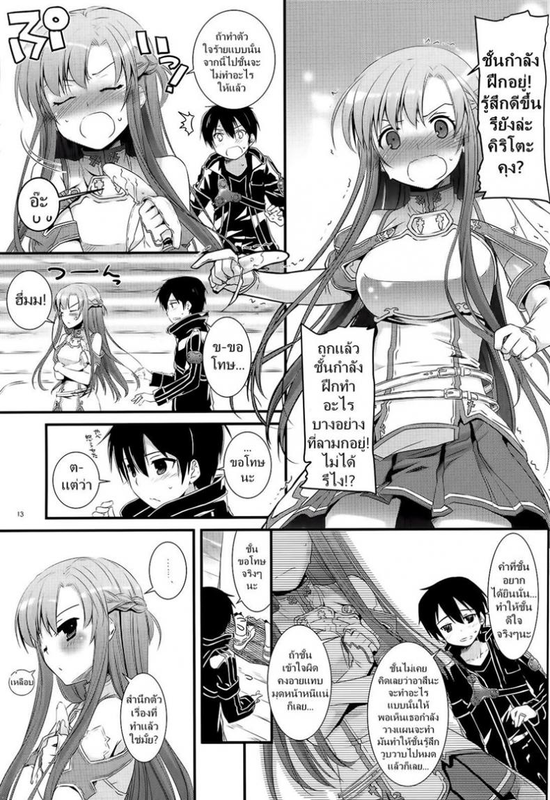 จูบไม่พอ ขอต่อเลย [Digital Lover (Nakajima Yuka)] D.L. action 71 (Sword Art Online) – จูบไม่พอ ขอต่อเลย [Digital Lover (Nakajima Yuka)] D.L. action 71 (Sword Art Online) หน้า 13