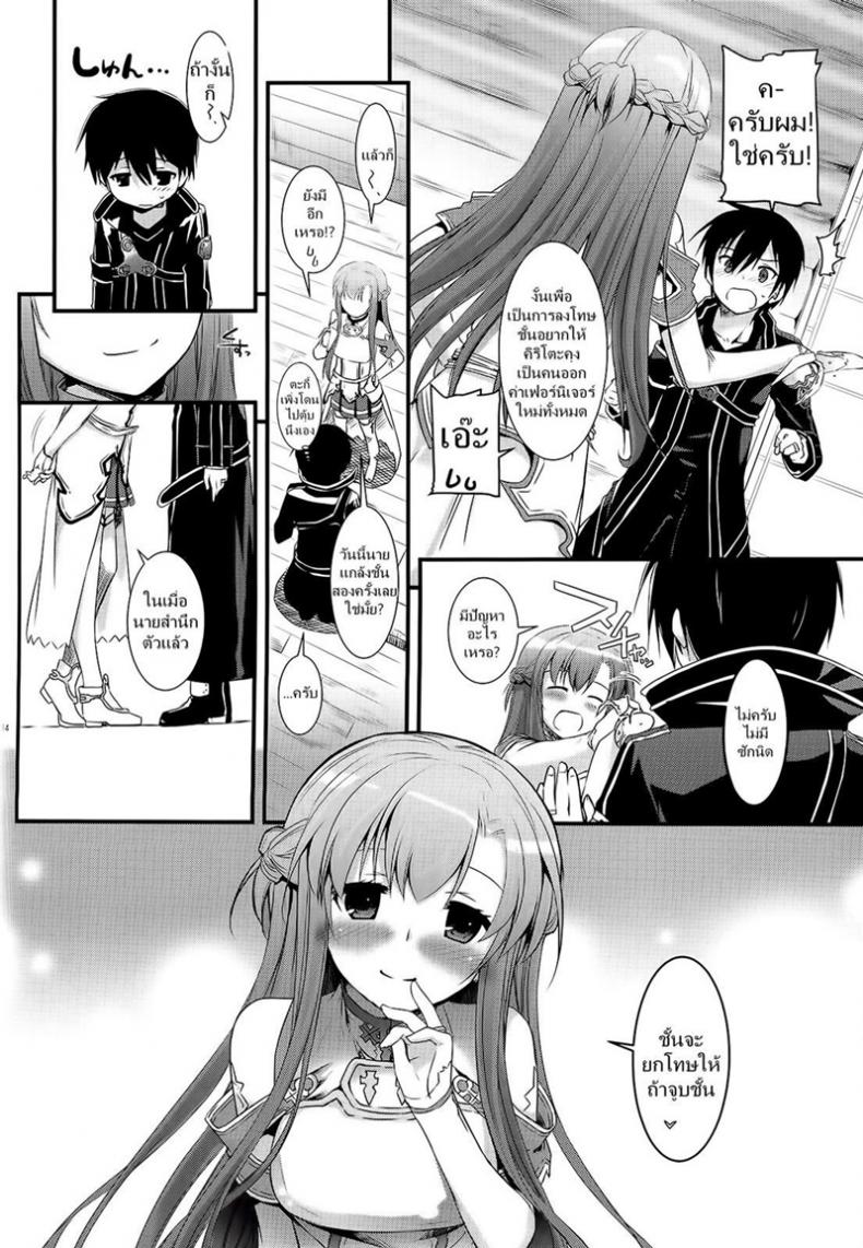 จูบไม่พอ ขอต่อเลย [Digital Lover (Nakajima Yuka)] D.L. action 71 (Sword Art Online) – จูบไม่พอ ขอต่อเลย [Digital Lover (Nakajima Yuka)] D.L. action 71 (Sword Art Online) หน้า 14