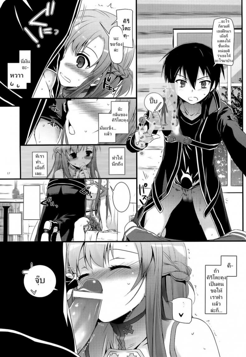 จูบไม่พอ ขอต่อเลย [Digital Lover (Nakajima Yuka)] D.L. action 71 (Sword Art Online) – จูบไม่พอ ขอต่อเลย [Digital Lover (Nakajima Yuka)] D.L. action 71 (Sword Art Online) หน้า 17