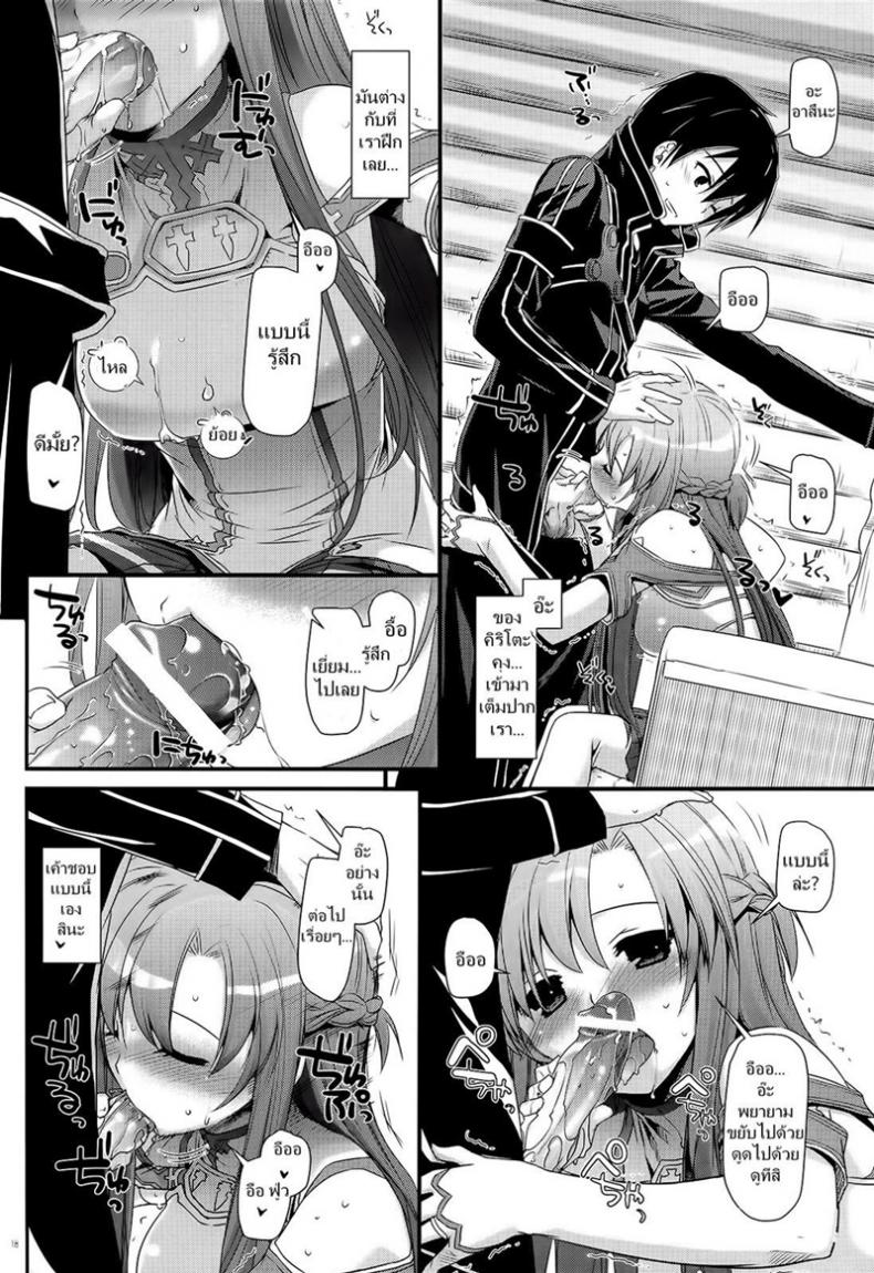 จูบไม่พอ ขอต่อเลย [Digital Lover (Nakajima Yuka)] D.L. action 71 (Sword Art Online) – จูบไม่พอ ขอต่อเลย [Digital Lover (Nakajima Yuka)] D.L. action 71 (Sword Art Online) หน้า 18