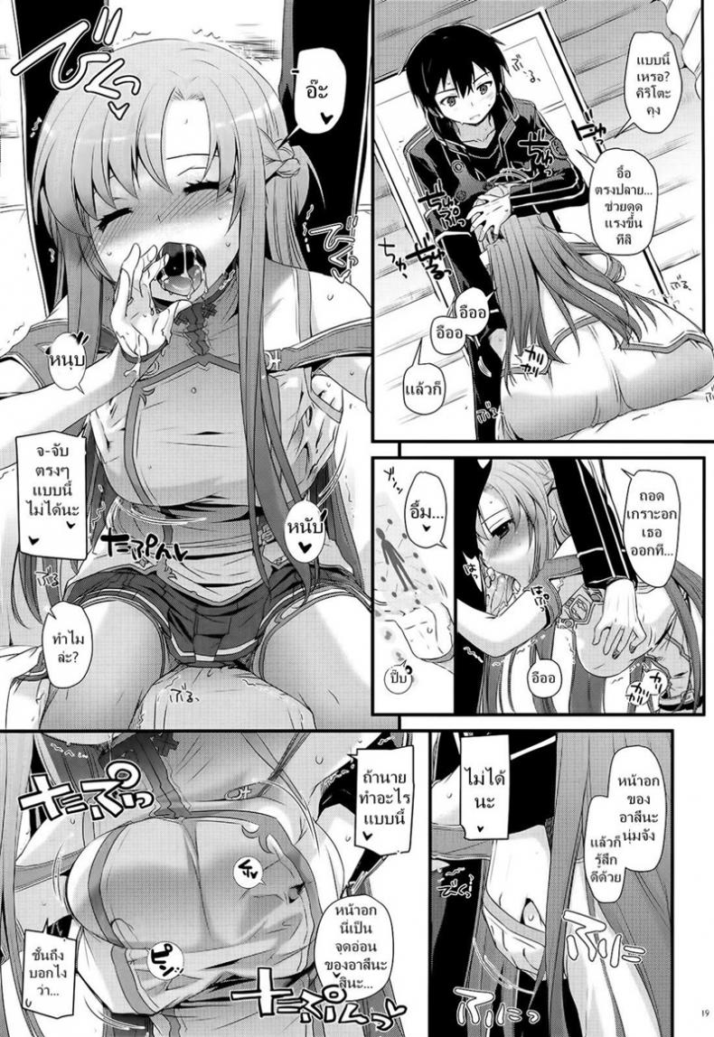 จูบไม่พอ ขอต่อเลย [Digital Lover (Nakajima Yuka)] D.L. action 71 (Sword Art Online) – จูบไม่พอ ขอต่อเลย [Digital Lover (Nakajima Yuka)] D.L. action 71 (Sword Art Online) หน้า 19