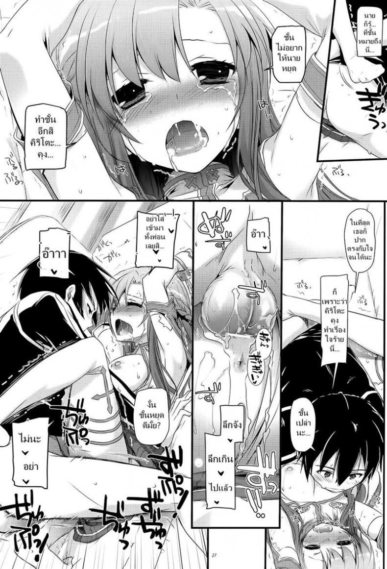 จูบไม่พอ ขอต่อเลย [Digital Lover (Nakajima Yuka)] D.L. action 71 (Sword Art Online) – จูบไม่พอ ขอต่อเลย [Digital Lover (Nakajima Yuka)] D.L. action 71 (Sword Art Online) หน้า 25