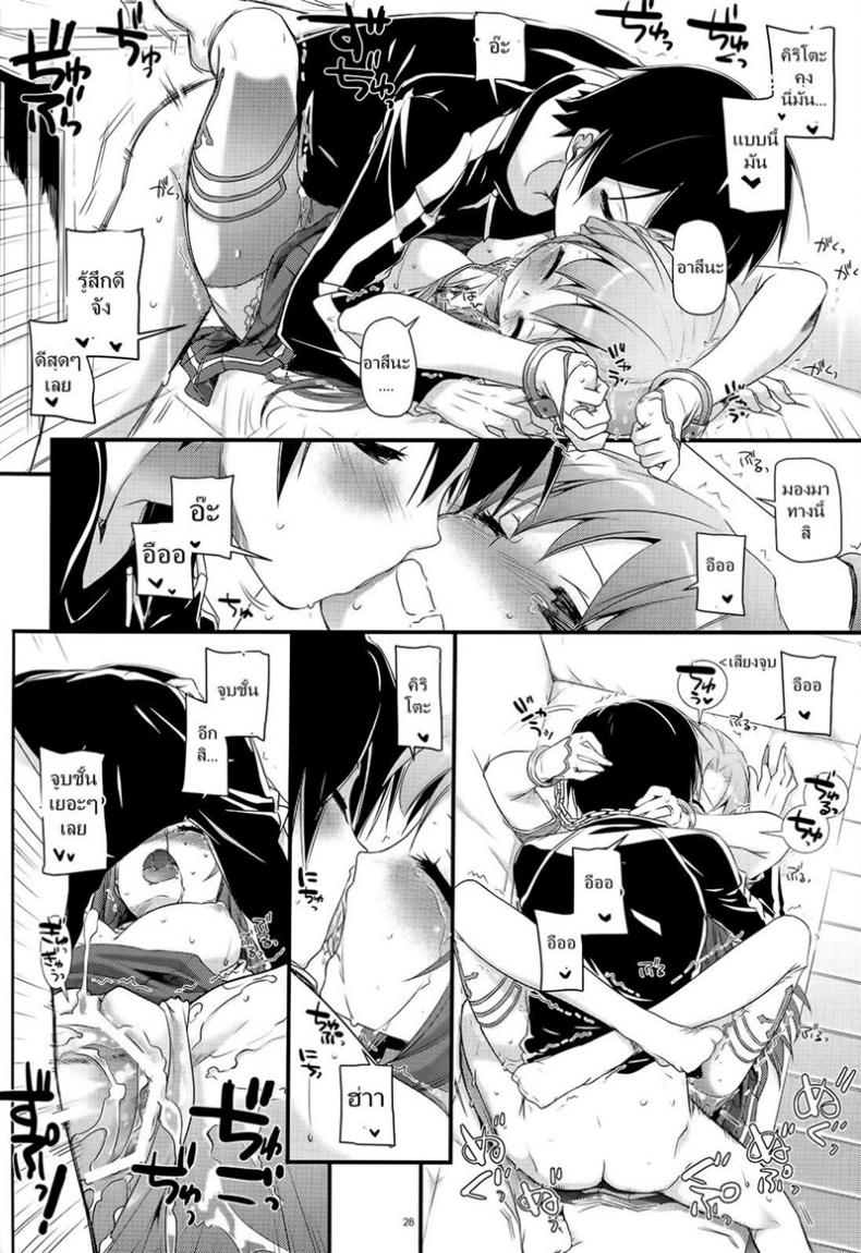 จูบไม่พอ ขอต่อเลย [Digital Lover (Nakajima Yuka)] D.L. action 71 (Sword Art Online) – จูบไม่พอ ขอต่อเลย [Digital Lover (Nakajima Yuka)] D.L. action 71 (Sword Art Online) หน้า 26