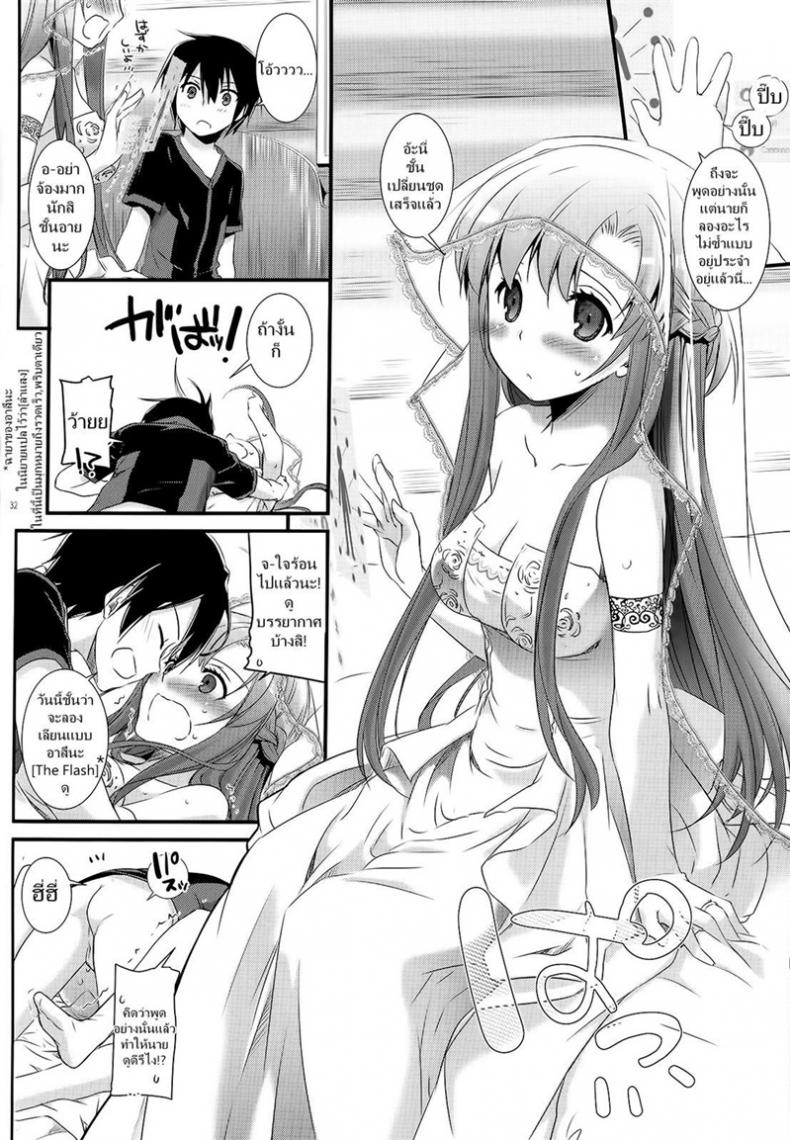 จูบไม่พอ ขอต่อเลย [Digital Lover (Nakajima Yuka)] D.L. action 71 (Sword Art Online) – จูบไม่พอ ขอต่อเลย [Digital Lover (Nakajima Yuka)] D.L. action 71 (Sword Art Online) หน้า 30