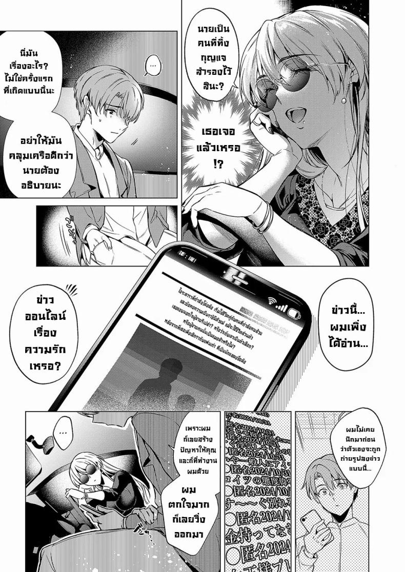 มองตาก็รู้ใจ [Hinazuka Ryo] Keep Your Eyes – มองตาก็รู้ใจ [Hinazuka Ryo] Keep Your Eyes หน้า 4