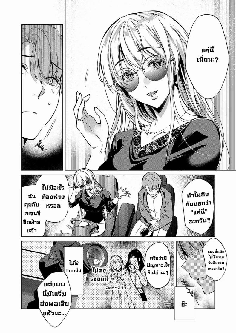 มองตาก็รู้ใจ [Hinazuka Ryo] Keep Your Eyes – มองตาก็รู้ใจ [Hinazuka Ryo] Keep Your Eyes หน้า 5