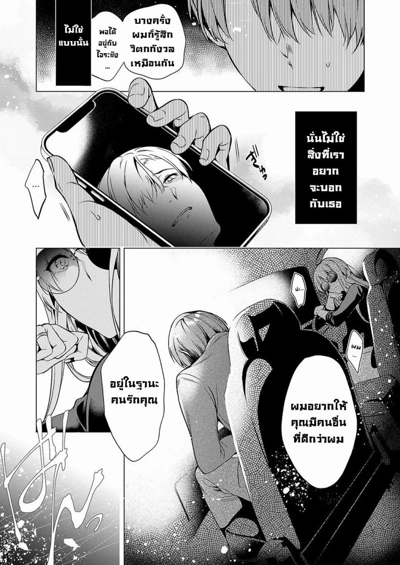มองตาก็รู้ใจ [Hinazuka Ryo] Keep Your Eyes – มองตาก็รู้ใจ [Hinazuka Ryo] Keep Your Eyes หน้า 7