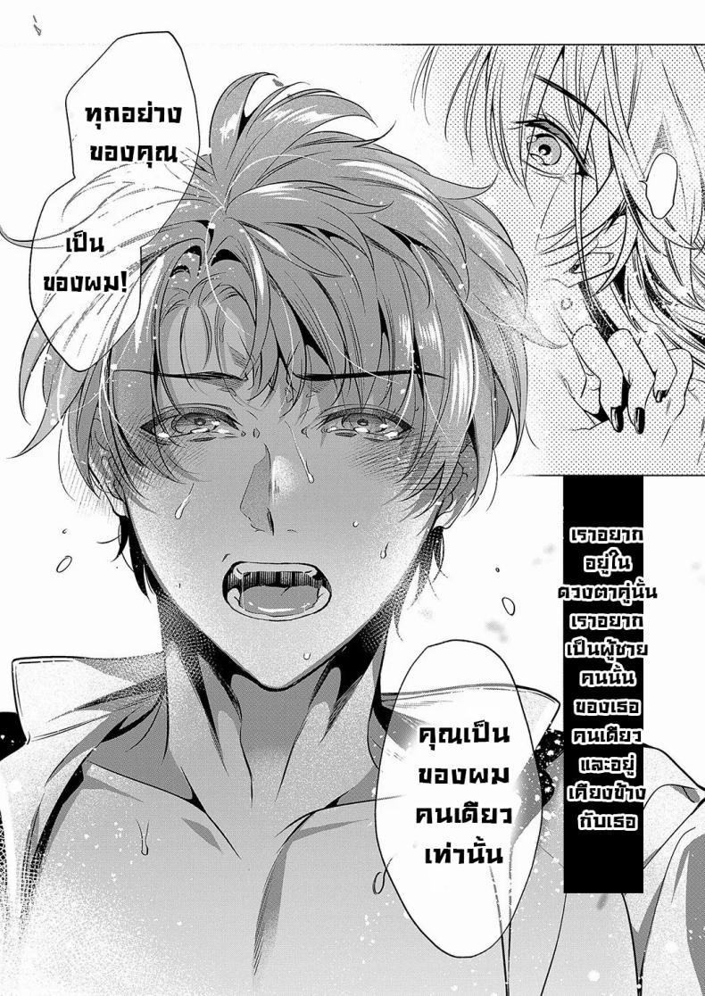 มองตาก็รู้ใจ [Hinazuka Ryo] Keep Your Eyes – มองตาก็รู้ใจ [Hinazuka Ryo] Keep Your Eyes หน้า 22
