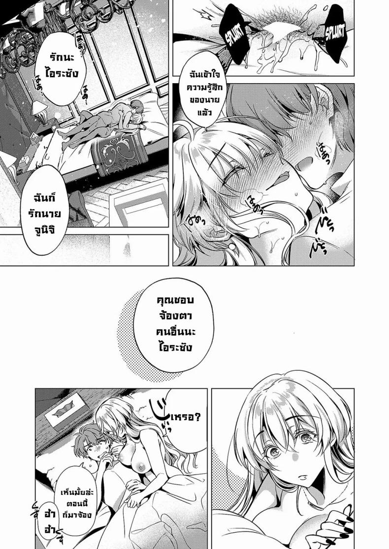 มองตาก็รู้ใจ [Hinazuka Ryo] Keep Your Eyes – มองตาก็รู้ใจ [Hinazuka Ryo] Keep Your Eyes หน้า 27
