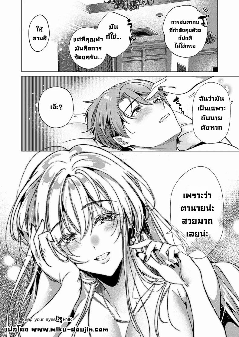 มองตาก็รู้ใจ [Hinazuka Ryo] Keep Your Eyes – มองตาก็รู้ใจ [Hinazuka Ryo] Keep Your Eyes หน้า 28