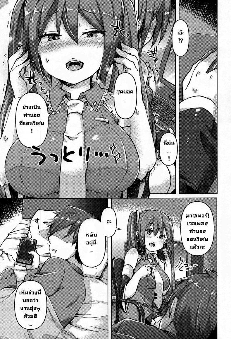 ไวรัสกระตุกจิตกระชากใจ (AC2) [Kusoyuridanchi (Johnson)] Tadaima Utahime Hatsujouchuu (VOCALOID) – ไวรัสกระตุกจิตกระชากใจ (AC2) [Kusoyuridanchi (Johnson)] Tadaima Utahime Hatsujouchuu (VOCALOID) หน้า 3