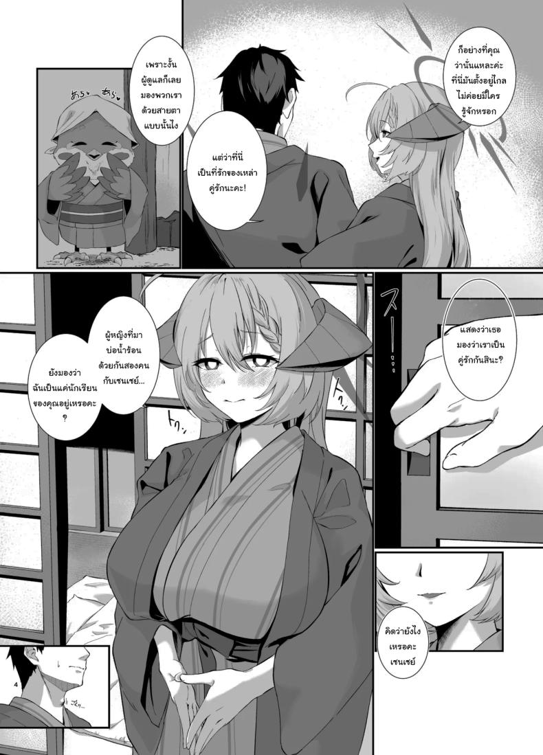 บ่อน้ำร้อนกับอาคาริ [Yashiro Plus. (Sakon Subaru)] Bishokuka no Himegoto 2 The Gourmet’s Secret 2 (Blue Archive) – บ่อน้ำร้อนกับอาคาริ [Yashiro Plus. (Sakon Subaru)] Bishokuka no Himegoto 2 The Gourmet’s Secret 2 (Blue Archive) หน้า 3
