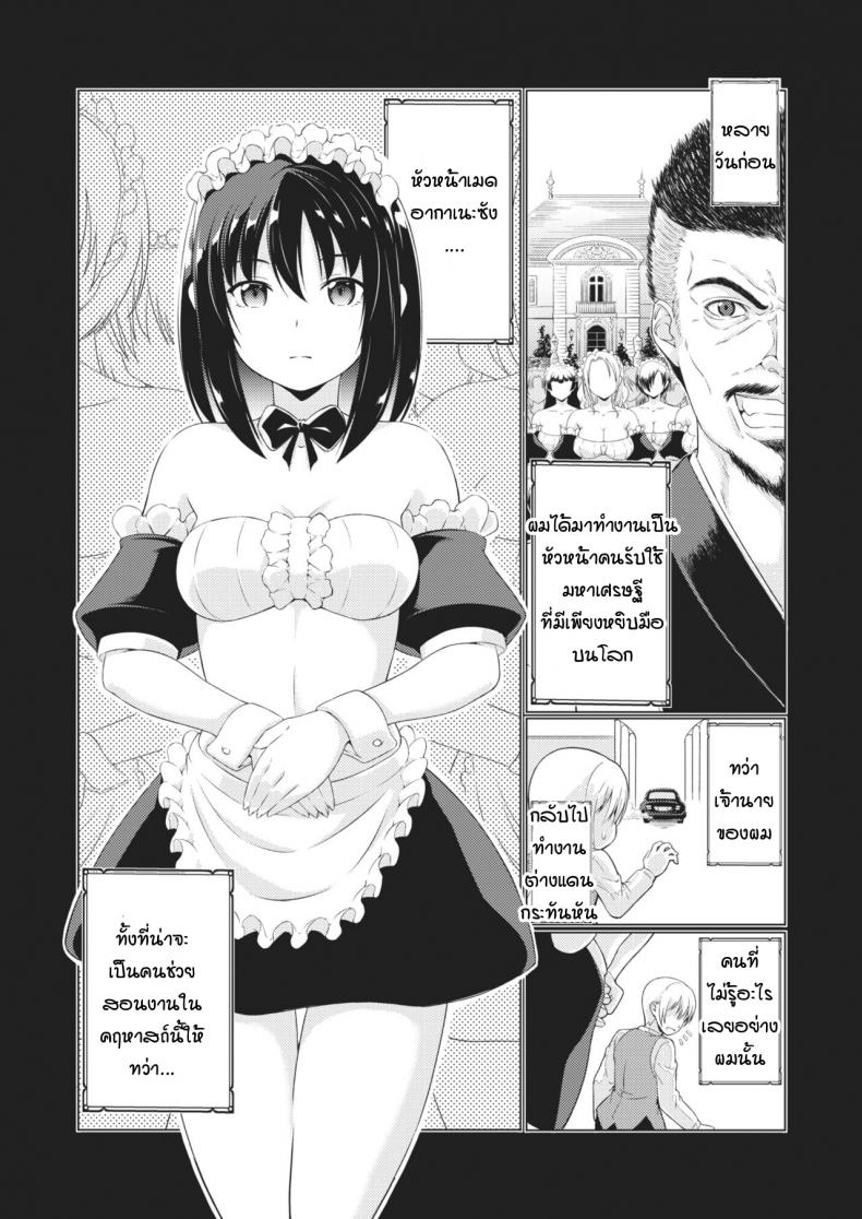 คุณเมด ช่วยสอนผมที [Takoyaki log] Oshiete lesson maid – คุณเมด ช่วยสอนผมที [Takoyaki log] Oshiete lesson maid หน้า 2
