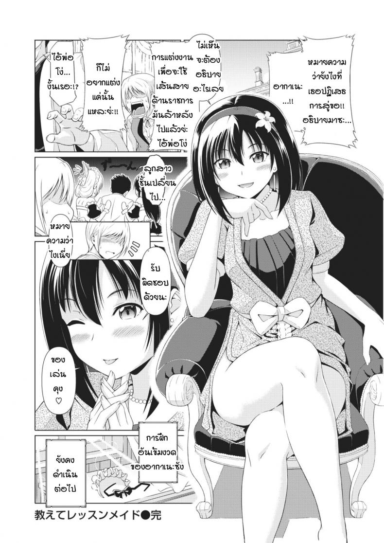 คุณเมด ช่วยสอนผมที [Takoyaki log] Oshiete lesson maid – คุณเมด ช่วยสอนผมที [Takoyaki log] Oshiete lesson maid หน้า 24