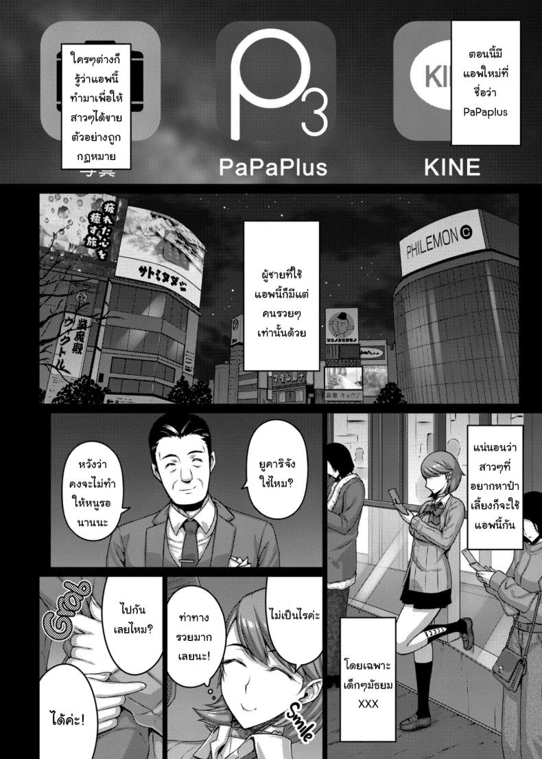 ลองใช้แอพใหม่ดูสิ [Darabuchidou (Darabuchi)] PAPAKATU SUGAR DADDY (Persona 3) – ลองใช้แอพใหม่ดูสิ [Darabuchidou (Darabuchi)] PAPAKATU SUGAR DADDY (Persona 3) หน้า 4