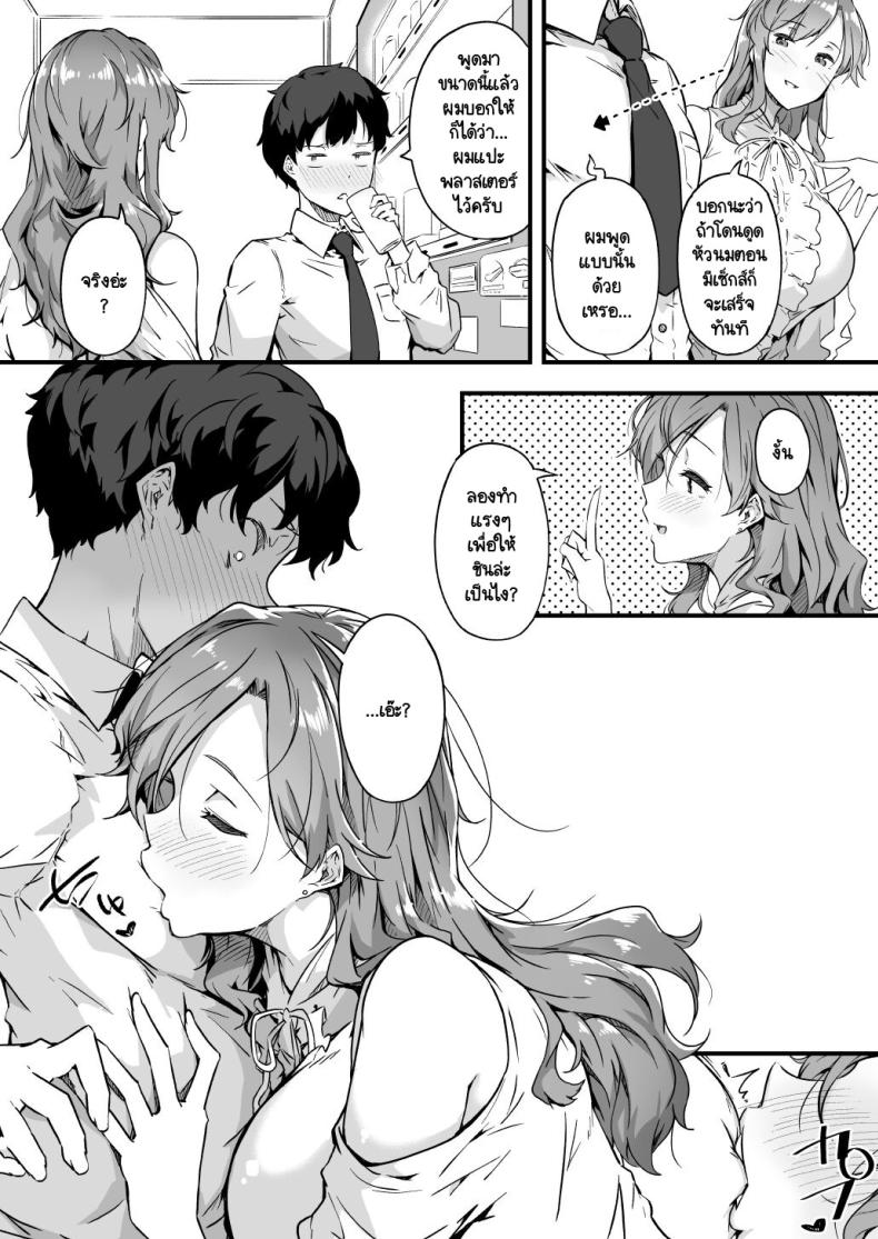 จุดอ่อนผมอยู่ที่หัวนม [Wakusei Nostalgia (Tokiwa Midori)] Yamada-san to Chikubi ga Yowai Ogawa-kun – จุดอ่อนผมอยู่ที่หัวนม [Wakusei Nostalgia (Tokiwa Midori)] Yamada-san to Chikubi ga Yowai Ogawa-kun หน้า 2