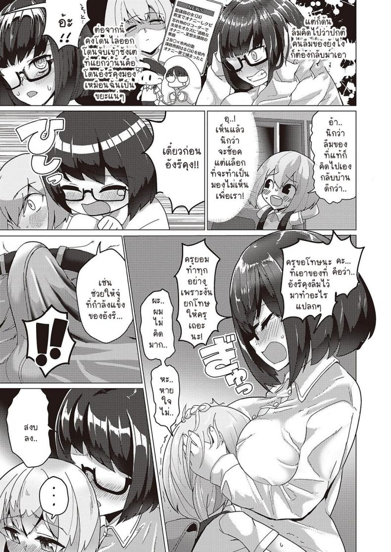 ความลับของครูฮารุจัง [Matetsu] Haru-chan sensei no himitsu – ความลับของครูฮารุจัง [Matetsu] Haru-chan sensei no himitsu หน้า 3