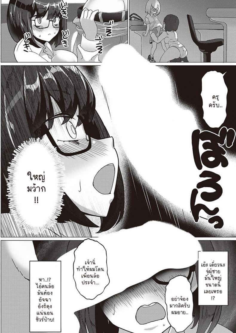ความลับของครูฮารุจัง [Matetsu] Haru-chan sensei no himitsu – ความลับของครูฮารุจัง [Matetsu] Haru-chan sensei no himitsu หน้า 4