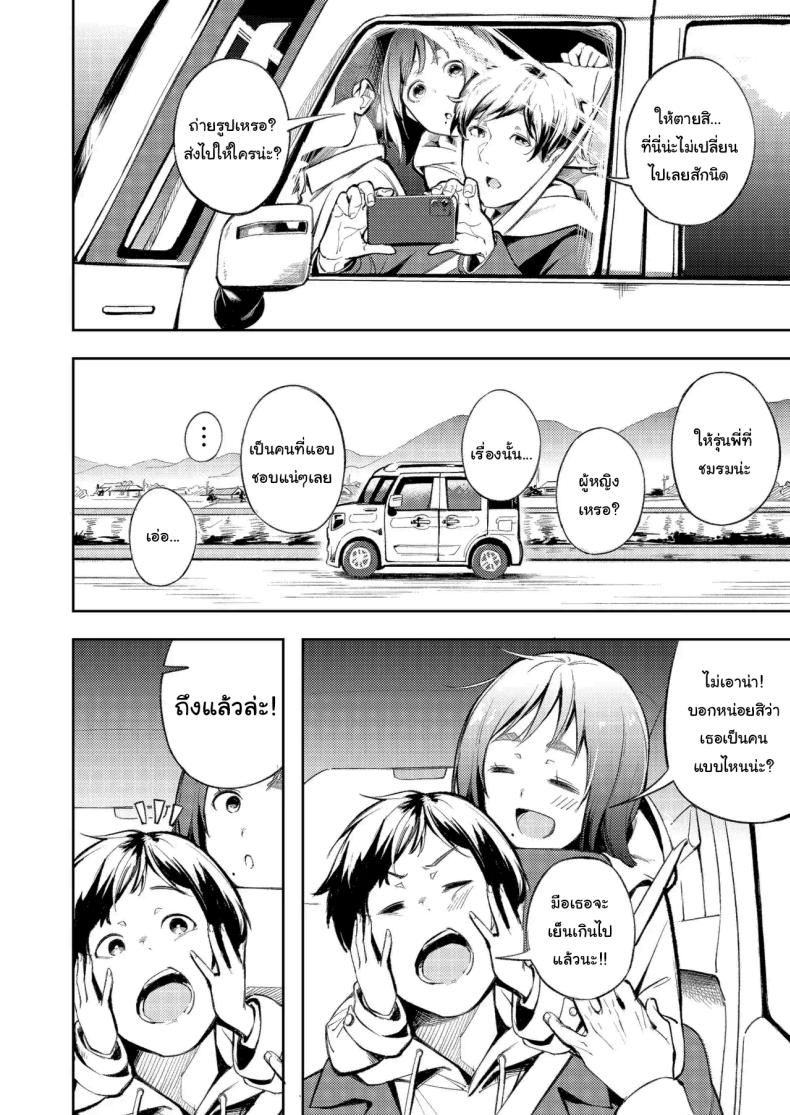 ขอบคุณที่ช่วยดูแลด้วยนะ (Mokuyama Hito) – ขอบคุณที่ช่วยดูแลด้วยนะ (Mokuyama Hito) หน้า 3