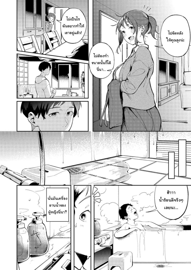 ขอบคุณที่ช่วยดูแลด้วยนะ (Mokuyama Hito) – ขอบคุณที่ช่วยดูแลด้วยนะ (Mokuyama Hito) หน้า 7