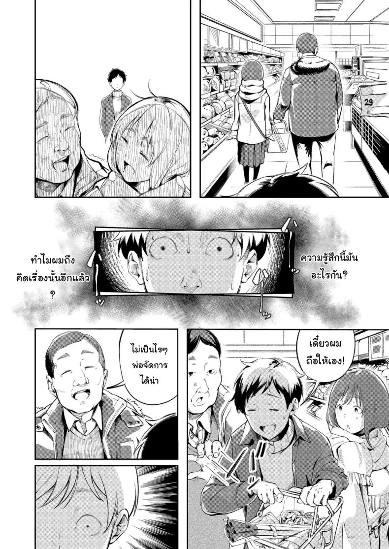 ขอบคุณที่ช่วยดูแลด้วยนะ (Mokuyama Hito) – ขอบคุณที่ช่วยดูแลด้วยนะ (Mokuyama Hito) หน้า 11
