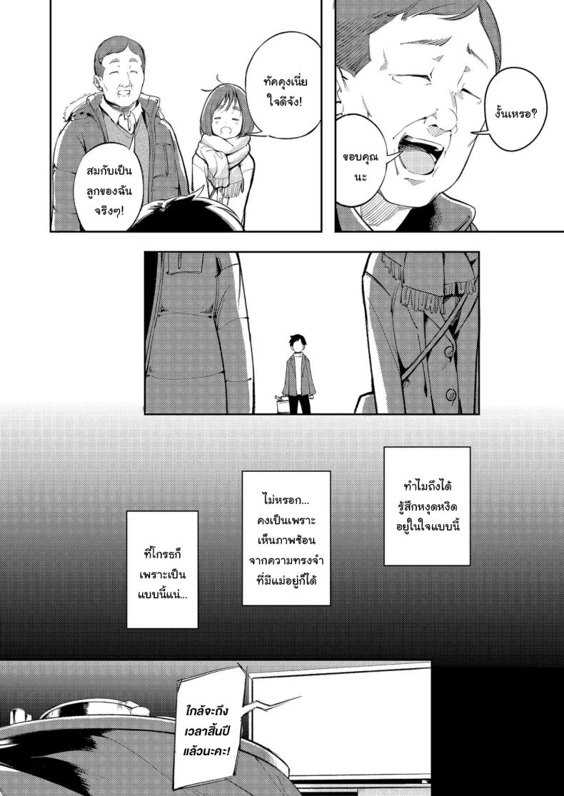 ขอบคุณที่ช่วยดูแลด้วยนะ (Mokuyama Hito) – ขอบคุณที่ช่วยดูแลด้วยนะ (Mokuyama Hito) หน้า 13