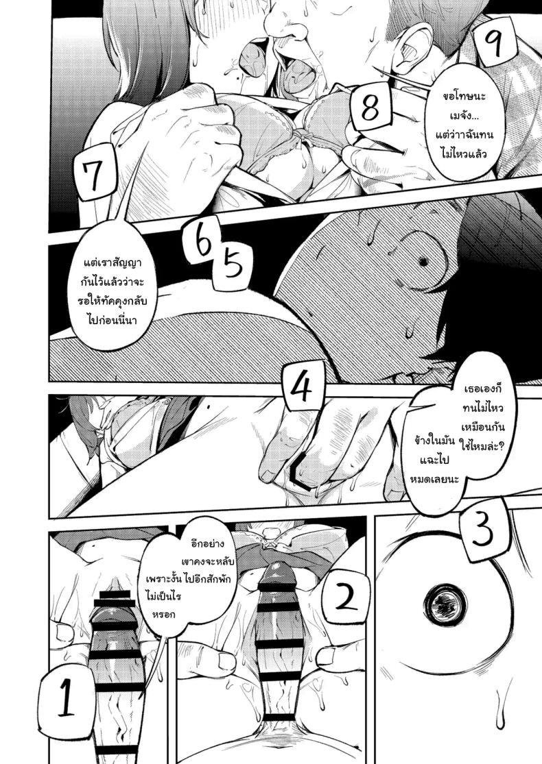 ขอบคุณที่ช่วยดูแลด้วยนะ (Mokuyama Hito) – ขอบคุณที่ช่วยดูแลด้วยนะ (Mokuyama Hito) หน้า 15