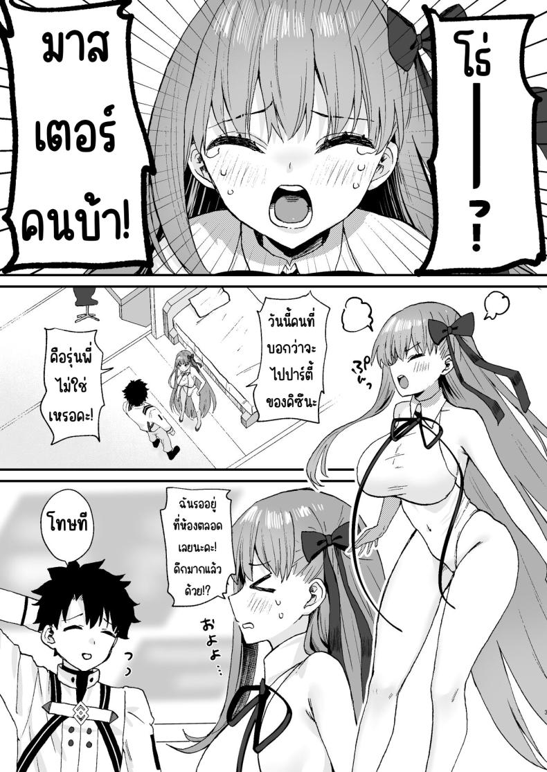 ไม่ไปปาร์ตี้จะอยู่กับ BB จัง [Torihamu Holic (Yamamura Umi)] BB-chan to Icha Love (Fate_Grand Order) – ไม่ไปปาร์ตี้จะอยู่กับ BB จัง [Torihamu Holic (Yamamura Umi)] BB-chan to Icha Love (Fate_Grand Order) หน้า 2