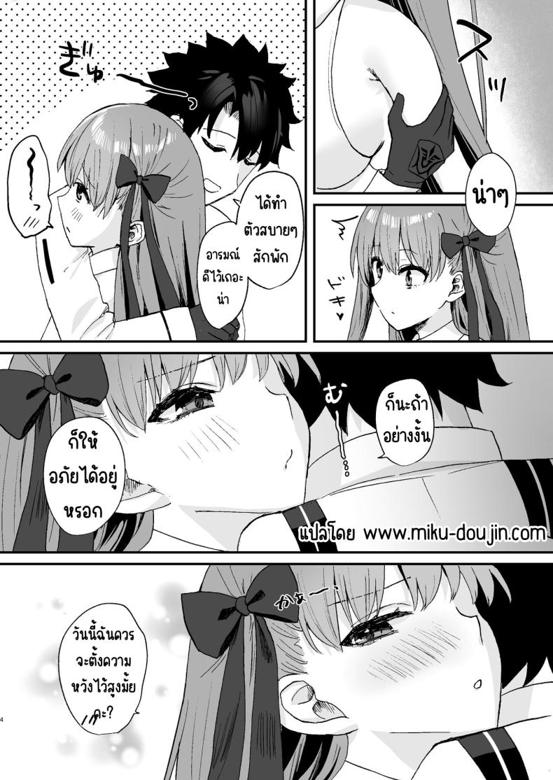 ไม่ไปปาร์ตี้จะอยู่กับ BB จัง [Torihamu Holic (Yamamura Umi)] BB-chan to Icha Love (Fate_Grand Order) – ไม่ไปปาร์ตี้จะอยู่กับ BB จัง [Torihamu Holic (Yamamura Umi)] BB-chan to Icha Love (Fate_Grand Order) หน้า 3