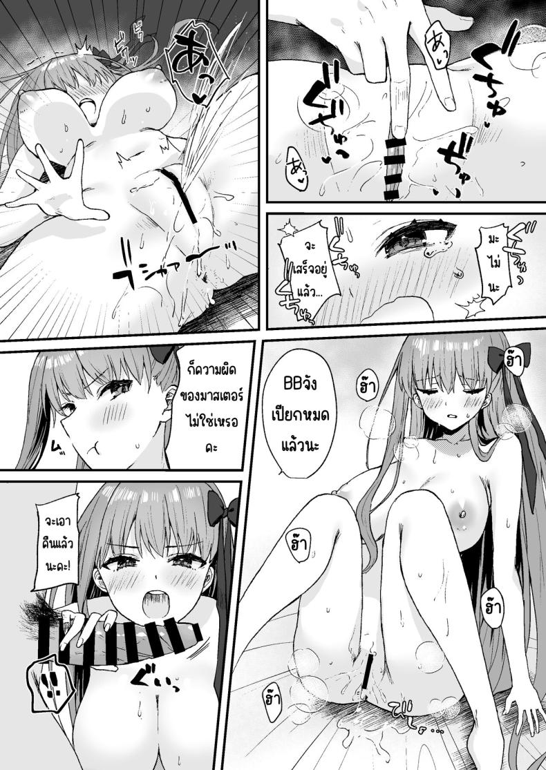 ไม่ไปปาร์ตี้จะอยู่กับ BB จัง [Torihamu Holic (Yamamura Umi)] BB-chan to Icha Love (Fate_Grand Order) – ไม่ไปปาร์ตี้จะอยู่กับ BB จัง [Torihamu Holic (Yamamura Umi)] BB-chan to Icha Love (Fate_Grand Order) หน้า 8