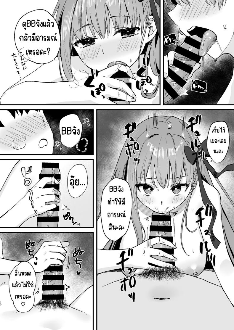 ไม่ไปปาร์ตี้จะอยู่กับ BB จัง [Torihamu Holic (Yamamura Umi)] BB-chan to Icha Love (Fate_Grand Order) – ไม่ไปปาร์ตี้จะอยู่กับ BB จัง [Torihamu Holic (Yamamura Umi)] BB-chan to Icha Love (Fate_Grand Order) หน้า 9