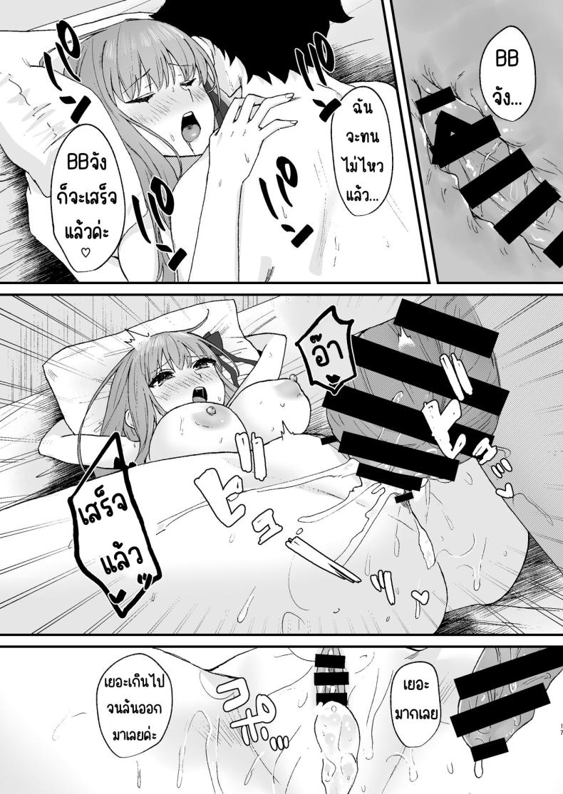 ไม่ไปปาร์ตี้จะอยู่กับ BB จัง [Torihamu Holic (Yamamura Umi)] BB-chan to Icha Love (Fate_Grand Order) – ไม่ไปปาร์ตี้จะอยู่กับ BB จัง [Torihamu Holic (Yamamura Umi)] BB-chan to Icha Love (Fate_Grand Order) หน้า 16