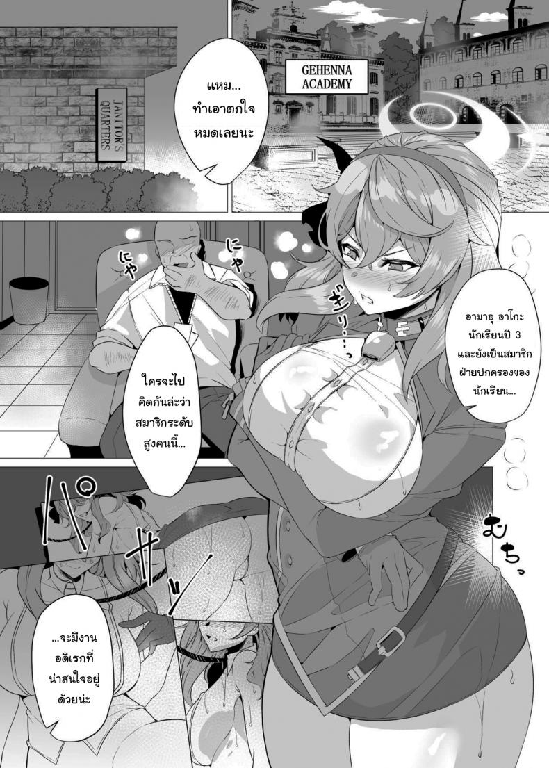 แข่งโยนเหรียญกับอาโกะ [GC-dan (Wakura)] Ako to Youmuin Oji-san Amau Ako and the Lecherous Janitor (Blue Archive) – แข่งโยนเหรียญกับอาโกะ [GC-dan (Wakura)] Ako to Youmuin Oji-san Amau Ako and the Lecherous Janitor (Blue Archive) หน้า 2