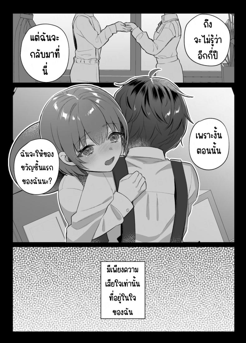 คำสัญญาของเพื่อนสมัยเด็ก [nikukyu (Shinima, Sasaki Shino)] Osananajimi to no Yakusoku – คำสัญญาของเพื่อนสมัยเด็ก [nikukyu (Shinima, Sasaki Shino)] Osananajimi to no Yakusoku หน้า 5