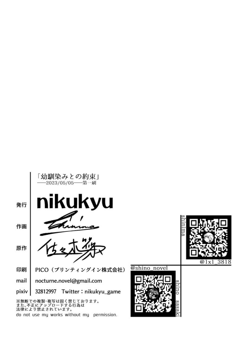 คำสัญญาของเพื่อนสมัยเด็ก [nikukyu (Shinima, Sasaki Shino)] Osananajimi to no Yakusoku – คำสัญญาของเพื่อนสมัยเด็ก [nikukyu (Shinima, Sasaki Shino)] Osananajimi to no Yakusoku หน้า 31