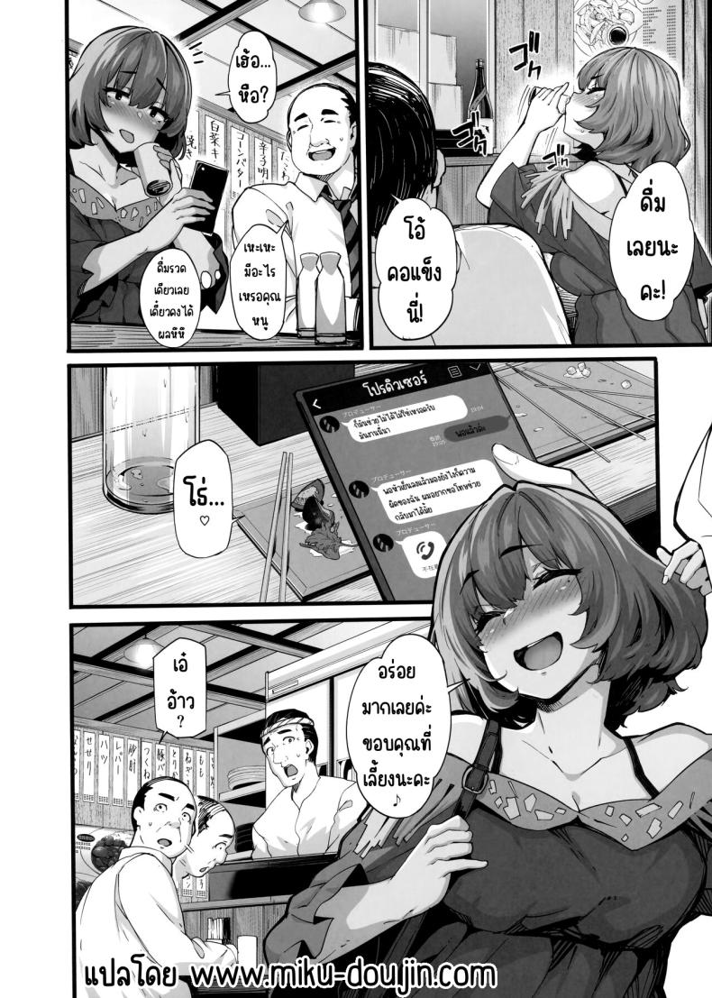 เมเปิ้ลโด๊ป (C101) [LAMINARIA (Shiokonbu)] maple dope (THE iDOLM@STER CINDERELLA GIRLS) – เมเปิ้ลโด๊ป (C101) [LAMINARIA (Shiokonbu)] maple dope (THE iDOLM@STER CINDERELLA GIRLS) หน้า 3