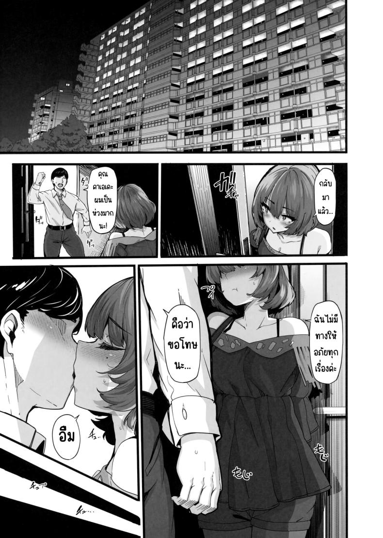 เมเปิ้ลโด๊ป (C101) [LAMINARIA (Shiokonbu)] maple dope (THE iDOLM@STER CINDERELLA GIRLS) – เมเปิ้ลโด๊ป (C101) [LAMINARIA (Shiokonbu)] maple dope (THE iDOLM@STER CINDERELLA GIRLS) หน้า 4