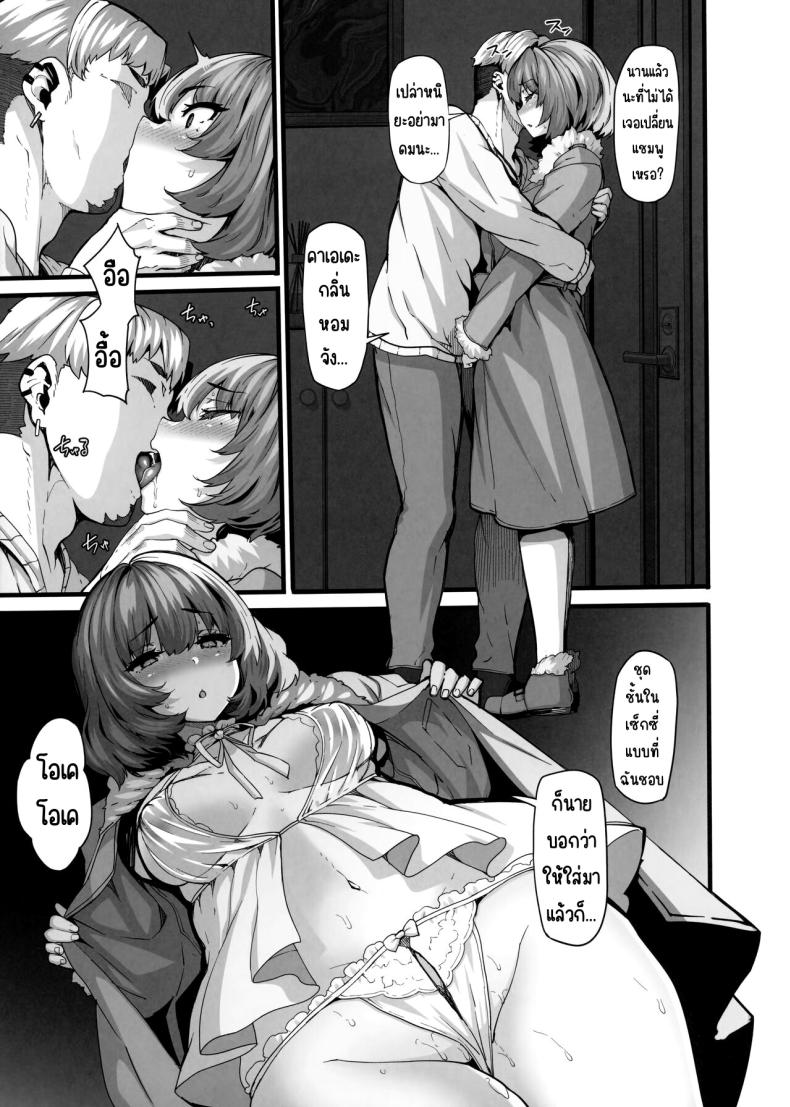 เมเปิ้ลโด๊ป (C101) [LAMINARIA (Shiokonbu)] maple dope (THE iDOLM@STER CINDERELLA GIRLS) – เมเปิ้ลโด๊ป (C101) [LAMINARIA (Shiokonbu)] maple dope (THE iDOLM@STER CINDERELLA GIRLS) หน้า 8