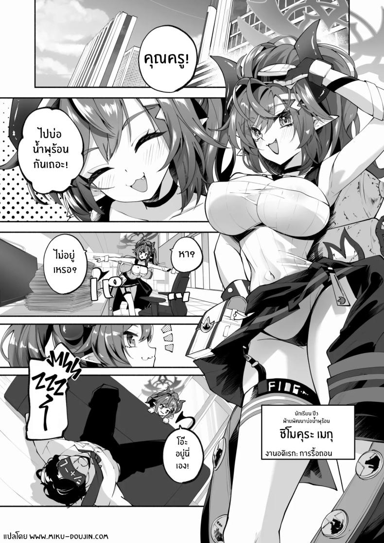 บ่อน้ำพุร้อนของเมกุ [Hatogoya (Hatoharu)] Megu to Iikoto Ikenaikoto Doing the Hanky-Panky with Megu! (Blue Archive) – บ่อน้ำพุร้อนของเมกุ [Hatogoya (Hatoharu)] Megu to Iikoto Ikenaikoto Doing the Hanky-Panky with Megu! (Blue Archive) หน้า 2