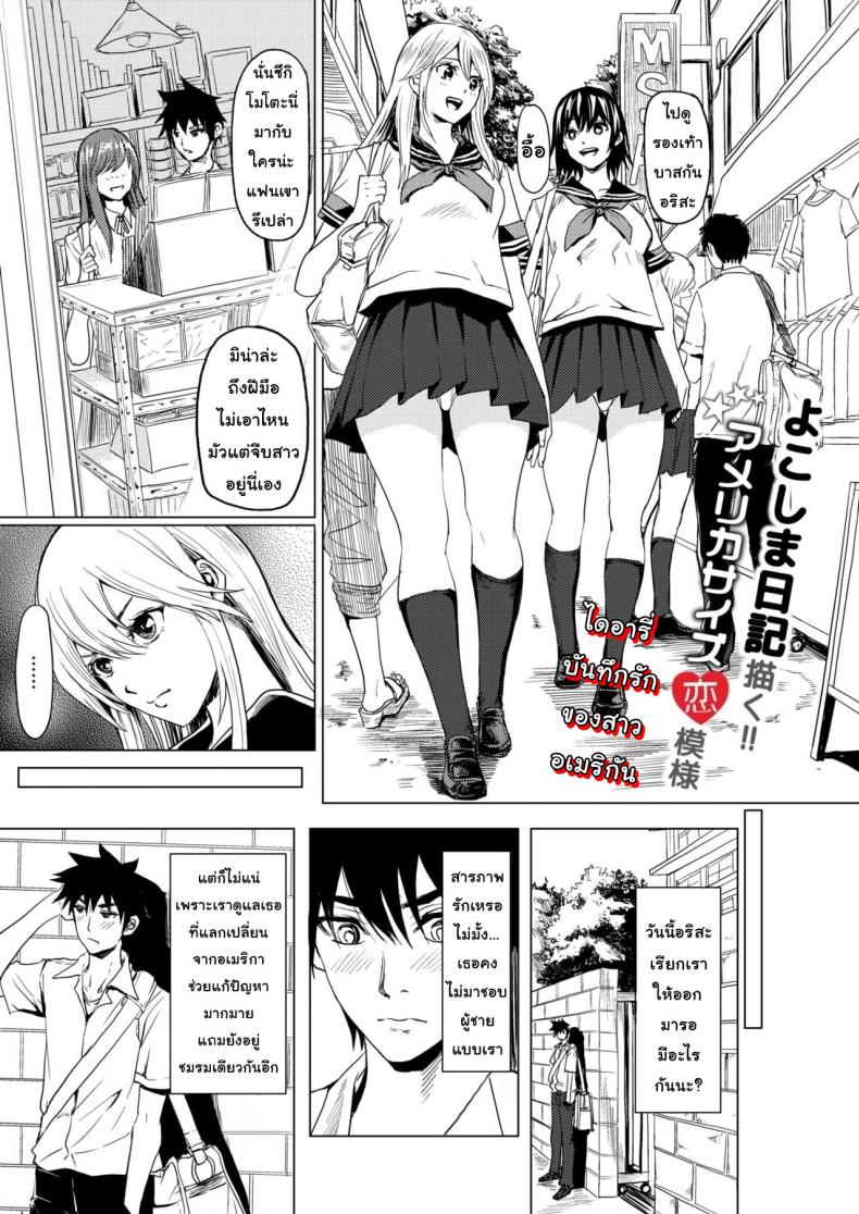 ตัวต่อตัวเพราะเธอคิดไปเอง [Yokoshima Nikki] 1 ON 1 de Mechakucha H Shita Hanashi – ตัวต่อตัวเพราะเธอคิดไปเอง [Yokoshima Nikki] 1 ON 1 de Mechakucha H Shita Hanashi หน้า 1