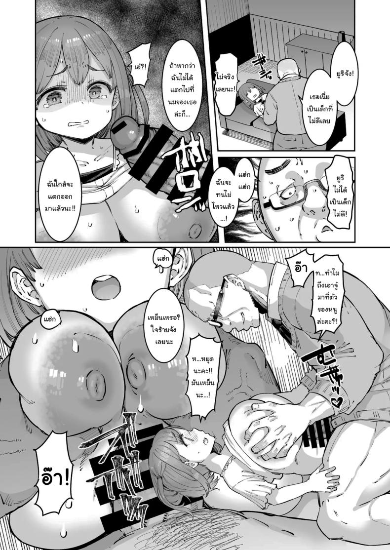 ยูริจังกับคุณครูใหญ่ [Furansowa (EBA)] Yuri-chan to Kitou Kouchou Yuri-chan And The Barbaric Headmaster – ยูริจังกับคุณครูใหญ่ [Furansowa (EBA)] Yuri-chan to Kitou Kouchou Yuri-chan And The Barbaric Headmaster หน้า 13