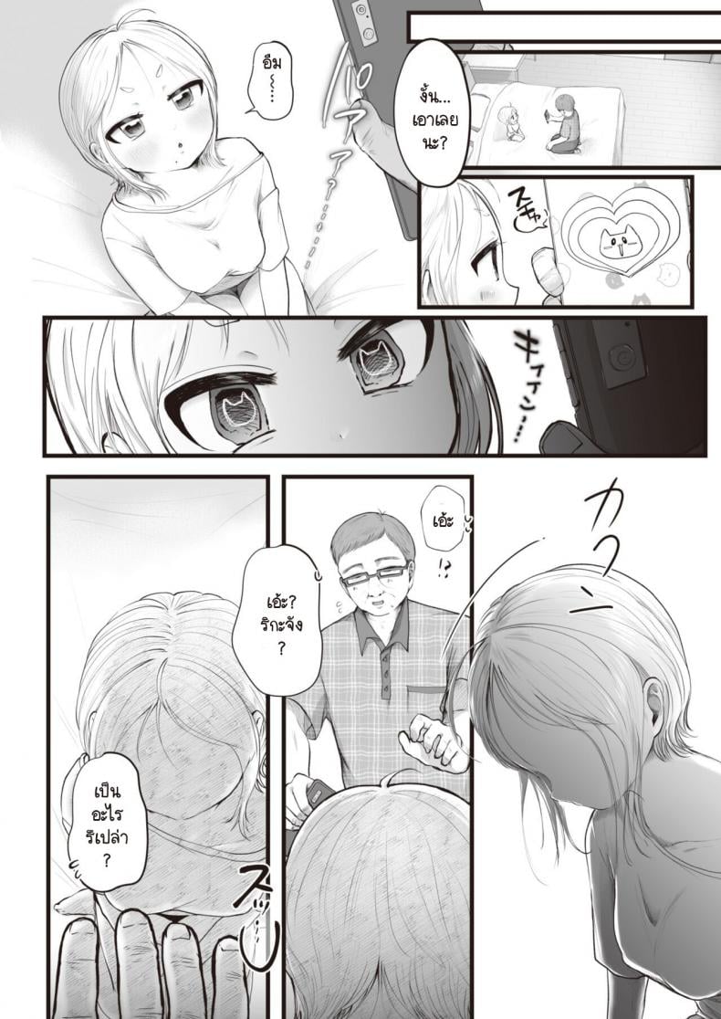 สะกดเมียให้กลายเป็นแมว [Kogame Futsu] Nekoyome Daisakusen – สะกดเมียให้กลายเป็นแมว [Kogame Futsu] Nekoyome Daisakusen หน้า 4
