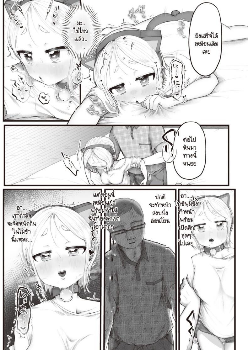 สะกดเมียให้กลายเป็นแมว [Kogame Futsu] Nekoyome Daisakusen – สะกดเมียให้กลายเป็นแมว [Kogame Futsu] Nekoyome Daisakusen หน้า 13