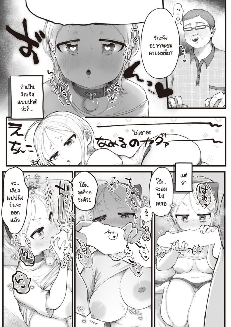 สะกดเมียให้กลายเป็นแมว [Kogame Futsu] Nekoyome Daisakusen – สะกดเมียให้กลายเป็นแมว [Kogame Futsu] Nekoyome Daisakusen หน้า 17