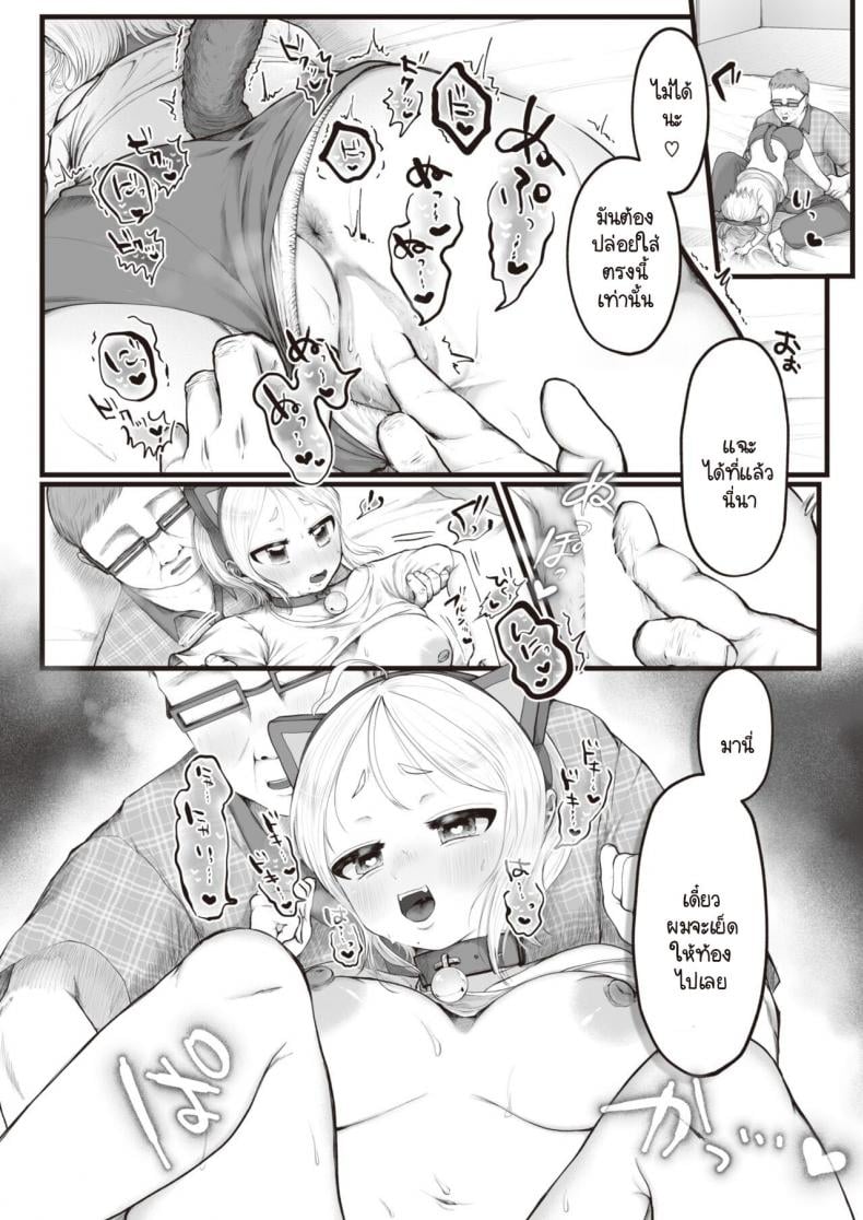 สะกดเมียให้กลายเป็นแมว [Kogame Futsu] Nekoyome Daisakusen – สะกดเมียให้กลายเป็นแมว [Kogame Futsu] Nekoyome Daisakusen หน้า 18