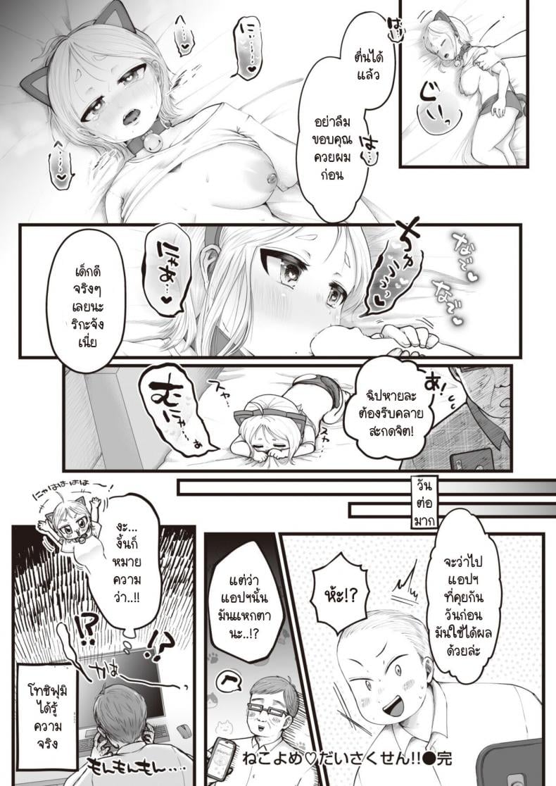 สะกดเมียให้กลายเป็นแมว [Kogame Futsu] Nekoyome Daisakusen – สะกดเมียให้กลายเป็นแมว [Kogame Futsu] Nekoyome Daisakusen หน้า 24