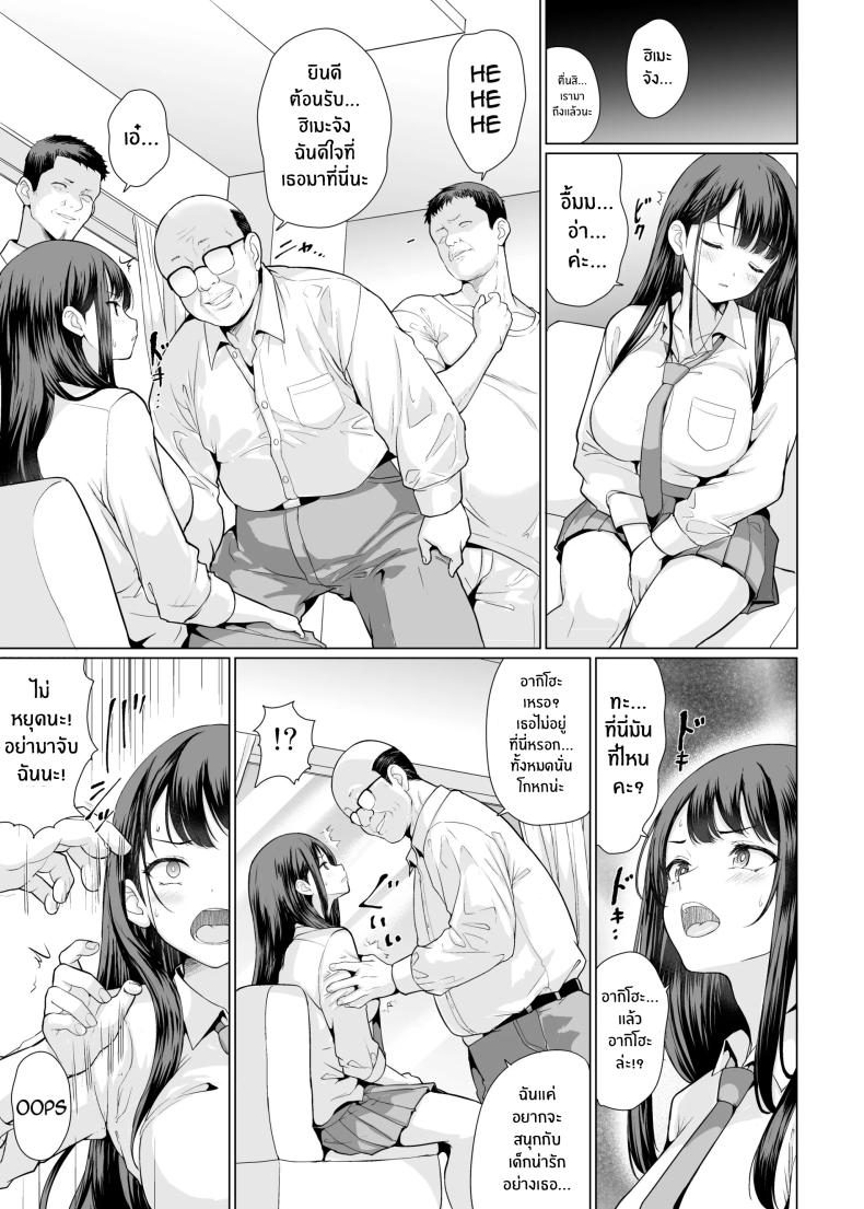 ถูกข่มขืนโดยลุงๆโหดร้าย[An-Arc XXX (Hamo)] Kichiku na Oji-san-tachi ni Hamerarete – ถูกข่มขืนโดยลุงๆโหดร้าย[An-Arc XXX (Hamo)] Kichiku na Oji-san-tachi ni Hamerarete หน้า 9