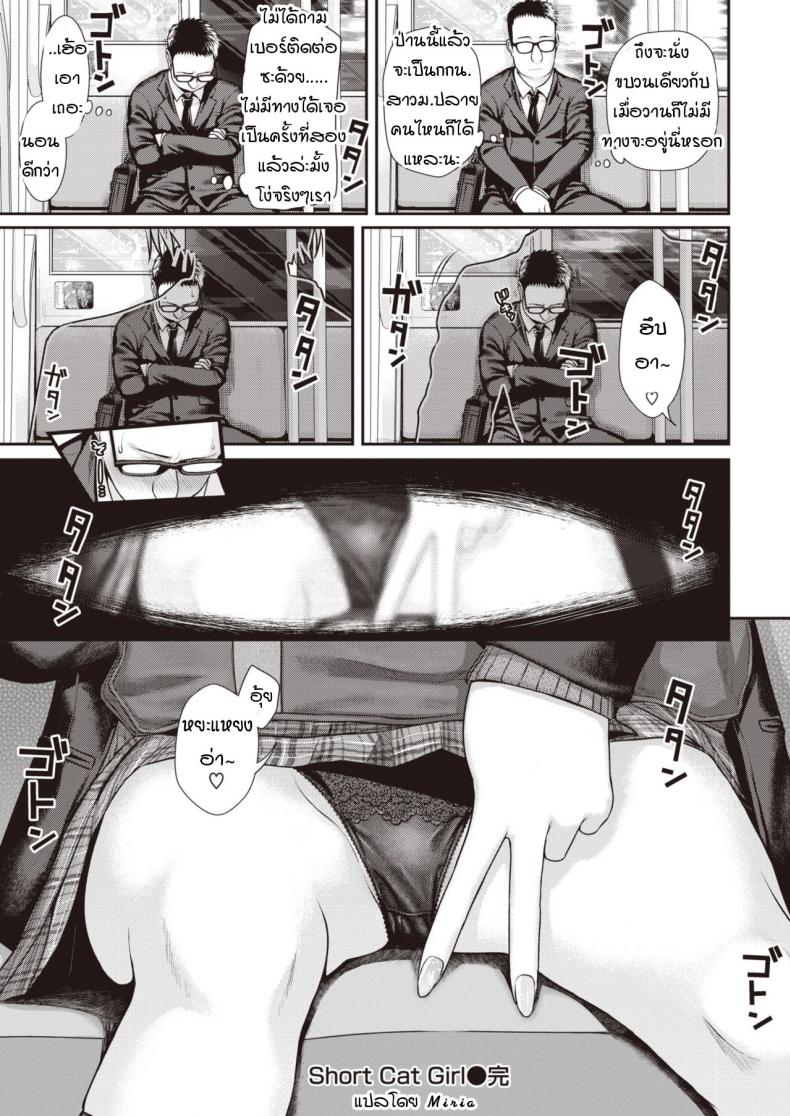 น้องแมวของป๊ะป๋า [Shimanto Shisakugata] Short Cat Girl – น้องแมวของป๊ะป๋า [Shimanto Shisakugata] Short Cat Girl หน้า 27