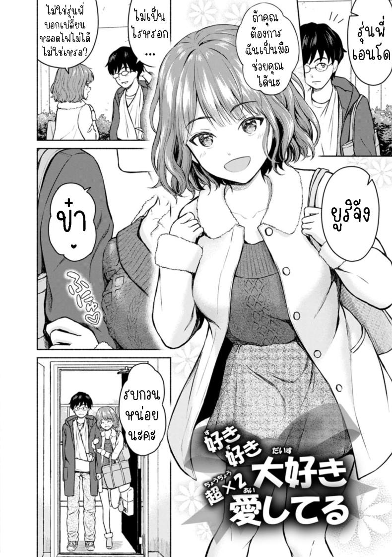 รักคุณที่สุดเลย รุ่นพี่!! [Mikitoamon] Suki Suki Daisuki Chouchou Aishiteru I Love You, Really Love You, Super Into You, I’m Madly in Love with You – รักคุณที่สุดเลย รุ่นพี่!! [Mikitoamon] Suki Suki Daisuki Chouchou Aishiteru I Love You, Really Love You, Super Into You, I’m Madly in Love with You หน้า 2