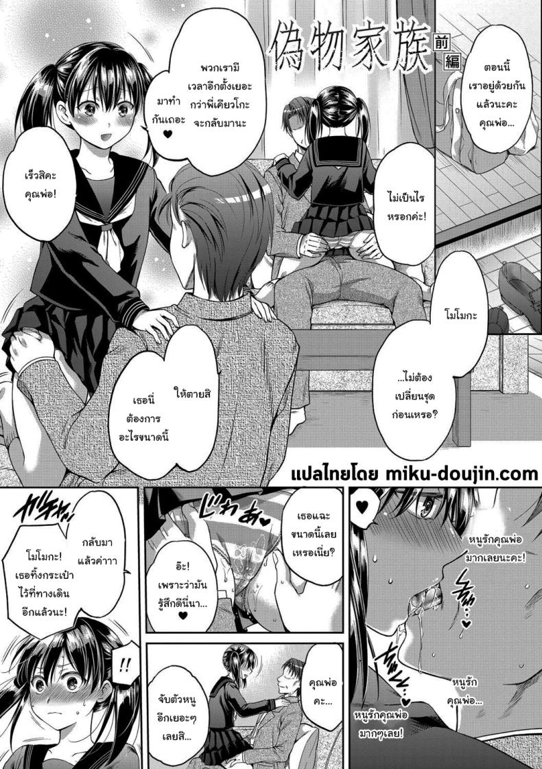 มันอยู่ที่เธอแล้วล่ะ [Harusawa] Nisemono Kazoku – Gifu ni Ochite Iku Musume Daughter Falling Into Stepfather Ch1 – มันอยู่ที่เธอแล้วล่ะ [Harusawa] Nisemono Kazoku – Gifu ni Ochite Iku Musume Daughter Falling Into Stepfather Ch1 หน้า 2